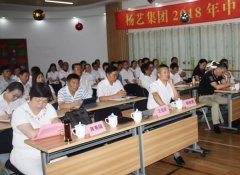 亿万先生集团2018年中总结会撷英