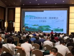 浙江亿万先生获肯定 成为浙殡协理事单位