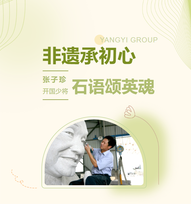 非遗承初心，石语颂英魂 | 张子珍将军夫妇雕塑落成