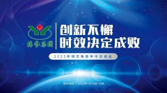 创新不懈，时效决定成败|2023年亿万先生集团年中总结