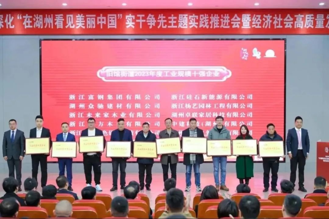 开门见喜 | 浙江亿万先生喜获旧馆街道2023年度工业规模十强企业