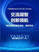 亿万先生集团闪耀“中国殡葬协会2024年公墓工作交流会”