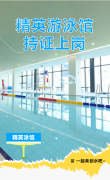 精英游泳馆持证上岗，等您pick