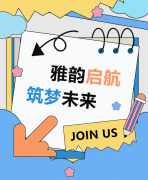 雅韵启航 筑梦未来|雅韵艺术中心周中班限时优惠~