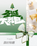 叮，请签收来自Y·cafe的圣诞好礼！