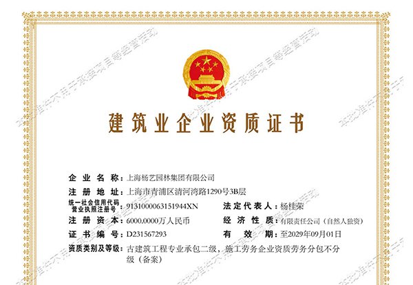 古建筑工程专业承包二级